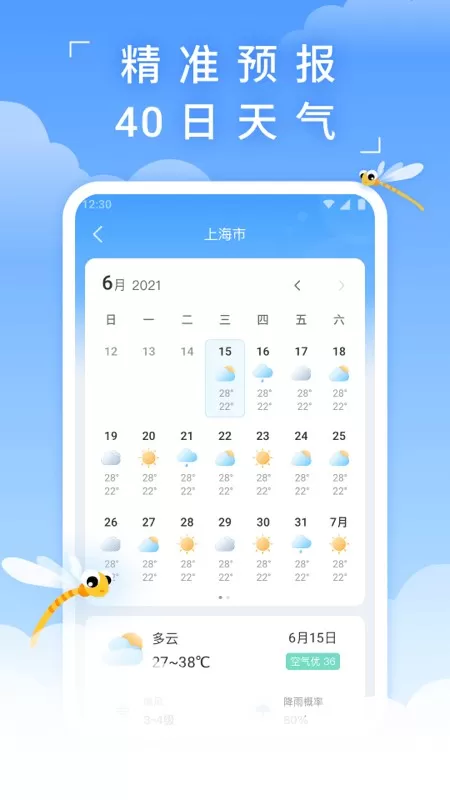 蜻蜓天气app最新版图2