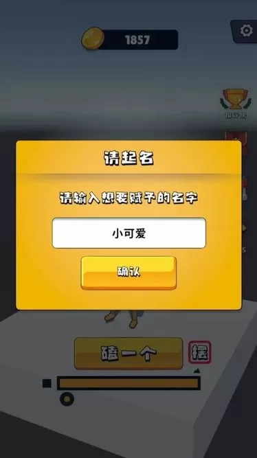 磕头模拟器游戏官网版图3