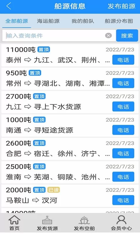 船货通2024最新版图1