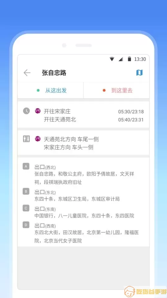 车来了地铁下载新版