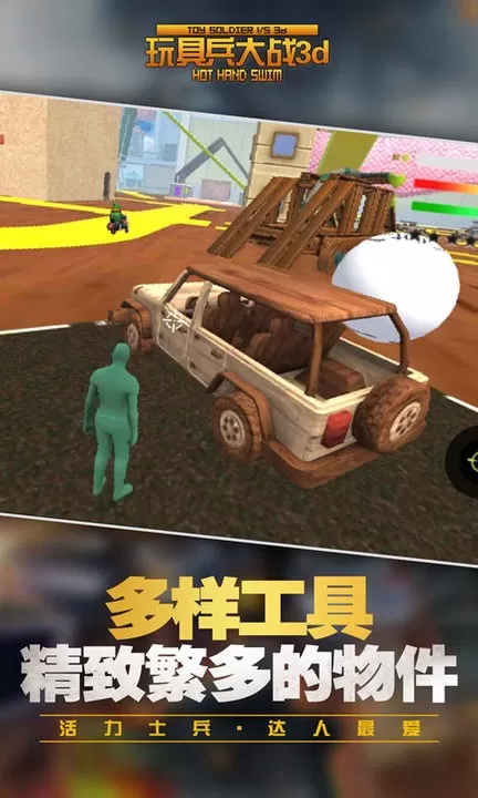 玩具兵大战3d安卓官方版图0