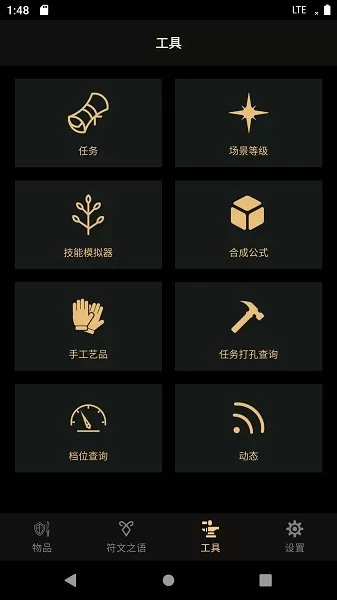 D2助手游戏安卓版图3