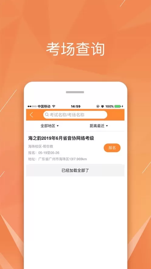 广东音协考级手机版下载图0