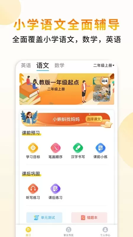 小小书包下载最新版图1