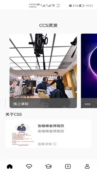 CCS烫发软件下载图1