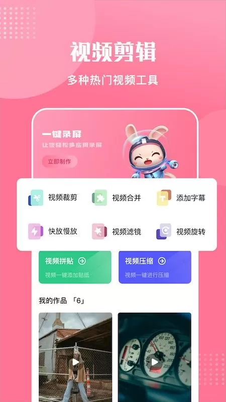 视频剪辑高手官网版最新图1