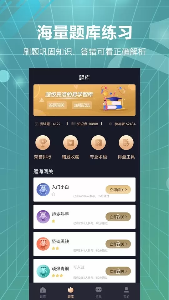 易百查最新版图3