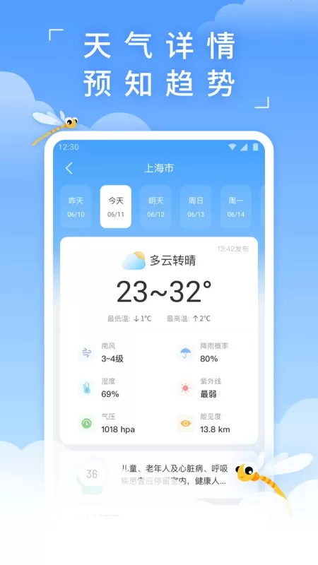 蜻蜓天气app最新版图3