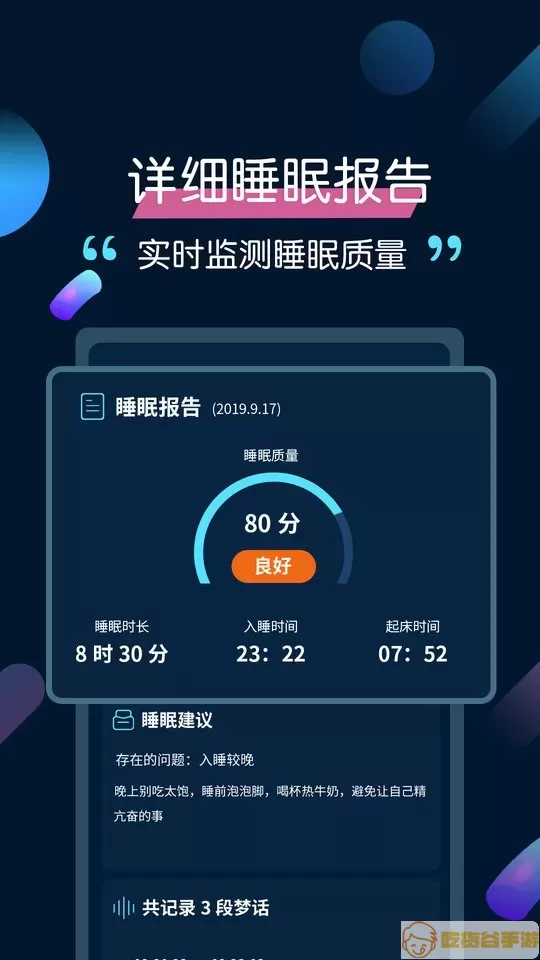 美梦睡眠app最新版