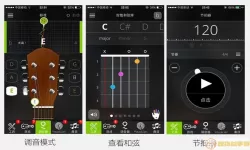 吉他调音器苹果版