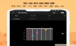 吉他调音器巅峰版下载