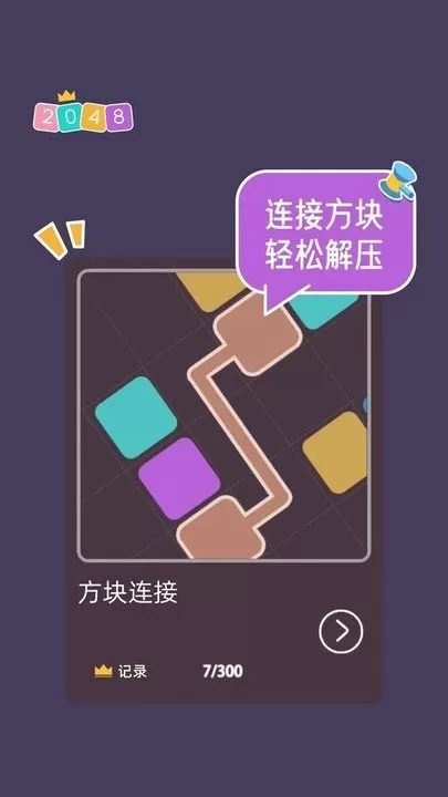 2048大合集官服版下载图2