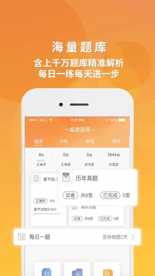 筑成教育Proapp下载图2