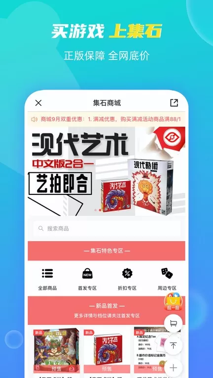 集石桌游下载免费版图2