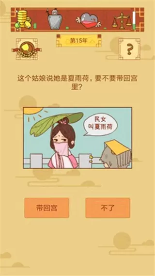 皇上你好蔡啊手游版下载图0