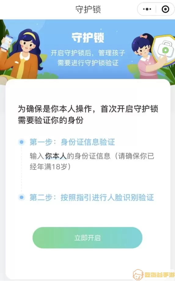 家人守护孩子实名认证 家长知道吗