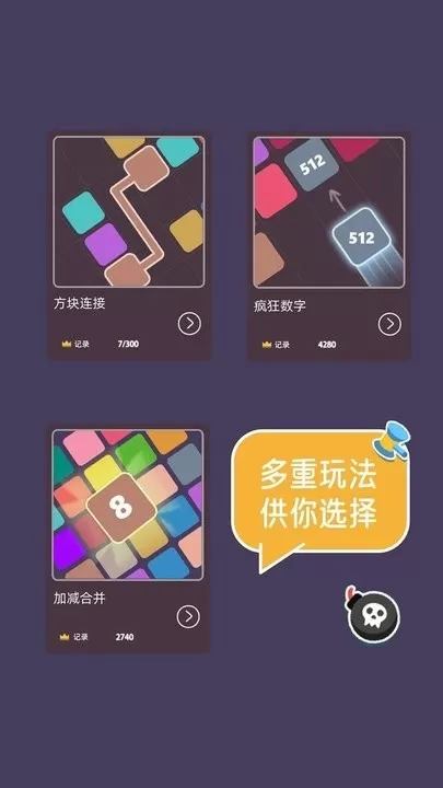 2048大合集官服版下载图1