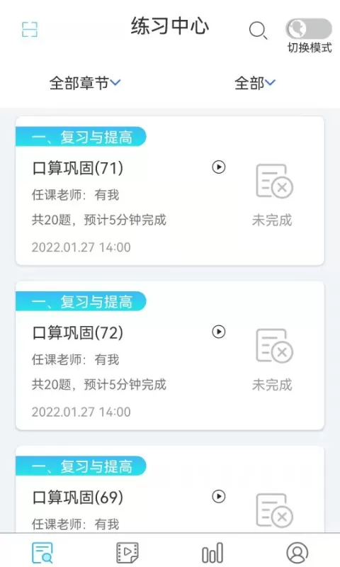 专课专练学生端app最新版图2