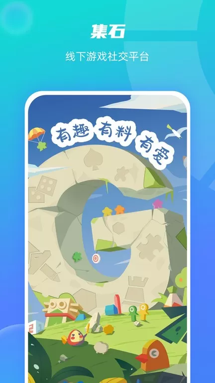 集石桌游下载免费版图1