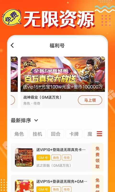 头号福利下载正版图1