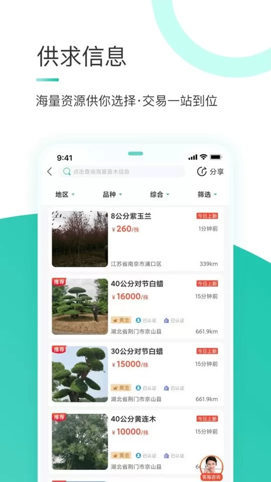 苗搭档下载官方正版图2