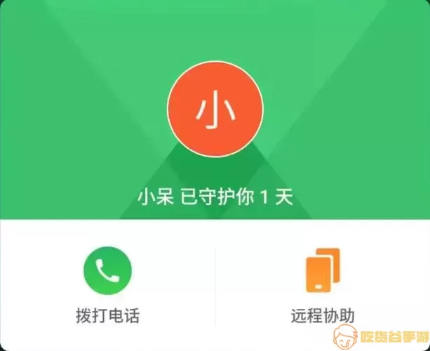 家人守护软件哪个好用