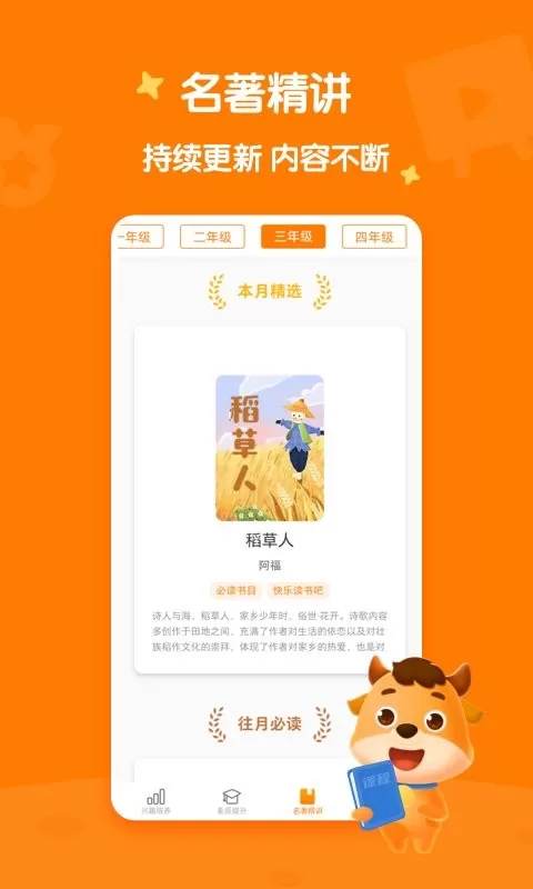 小牛书房下载手机版图1