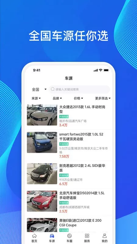 车事通下载最新版图1