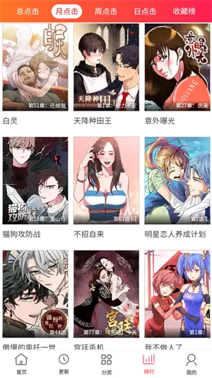 多漫吧漫画免费版下载图1