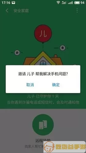 家人守护其他手机可以用吗