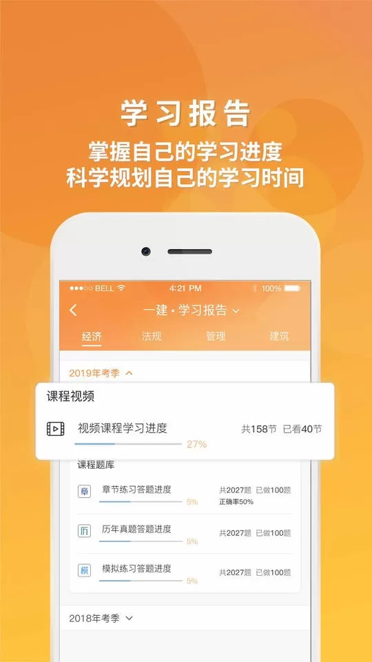 筑成教育Proapp下载图1