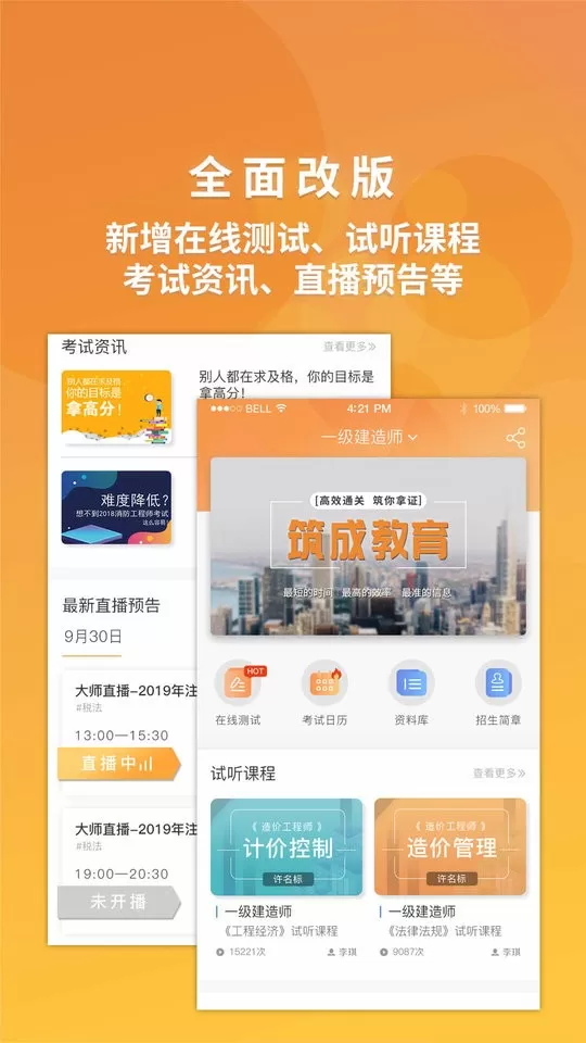 筑成教育Proapp下载图4