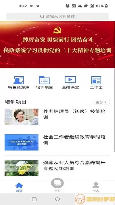 中国民政培训平台下载