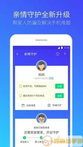 家人守护和亲情守护的区别