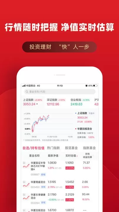 华夏基金管家下载正版图3