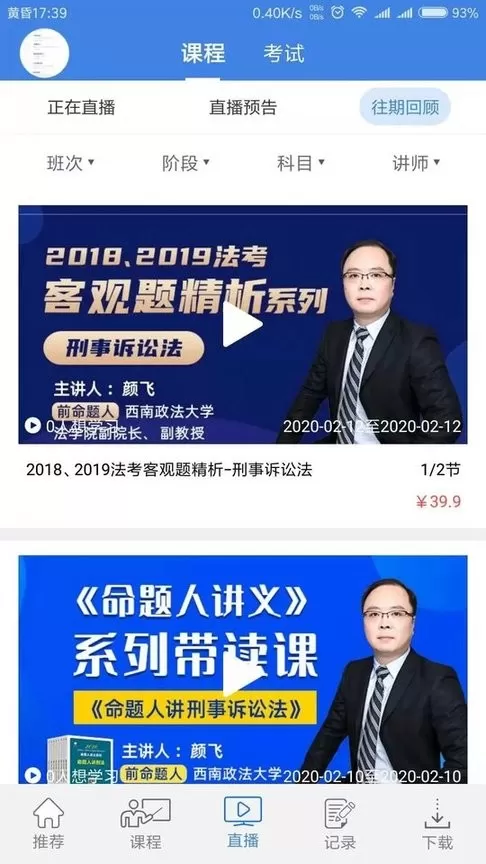 桑磊法考下载最新版图2