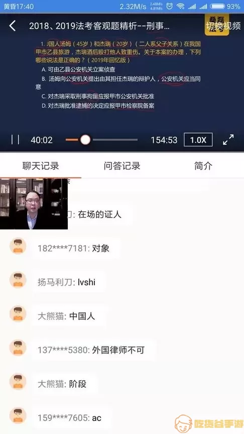 桑磊法考下载最新版