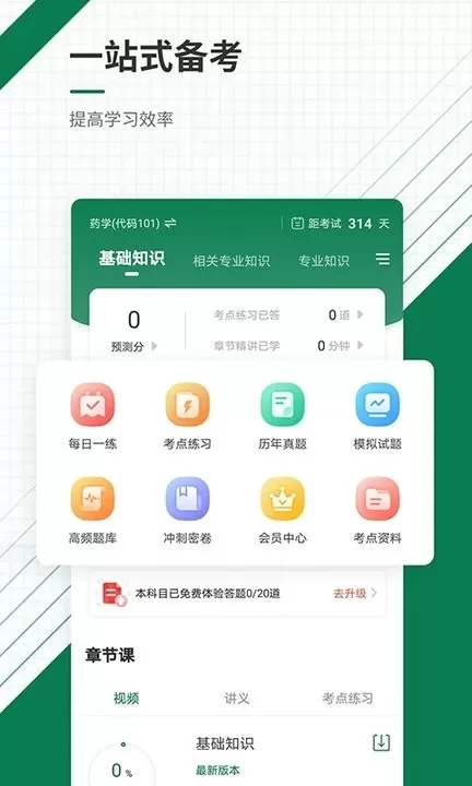 医学考试准题库下载手机版图1