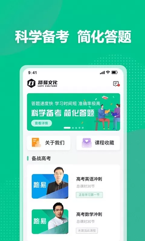 简化答题下载新版图2