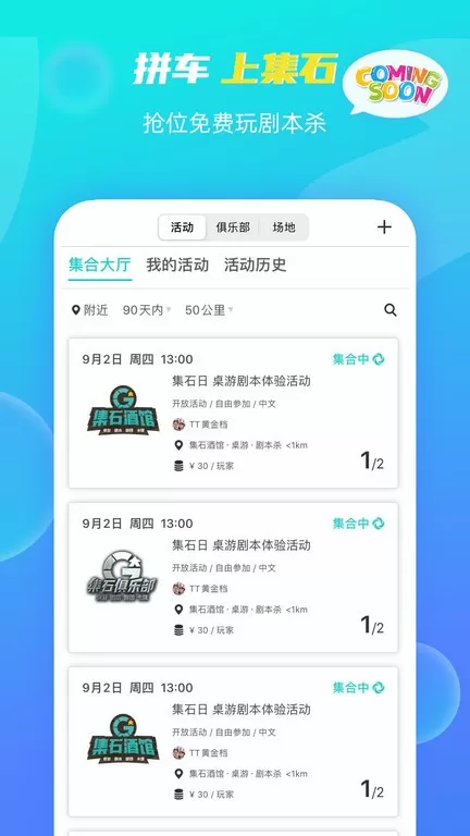 集石桌游下载免费版图3