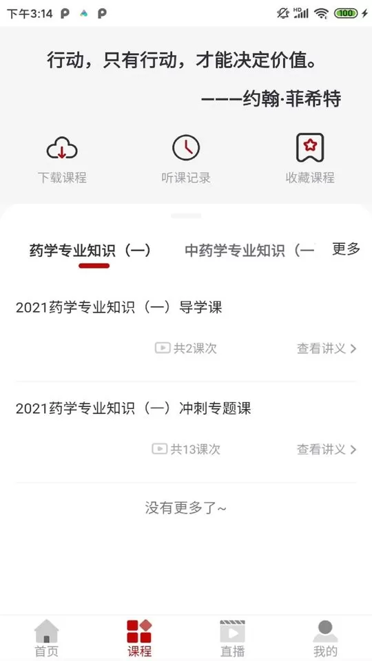 知学教育下载官方正版图2