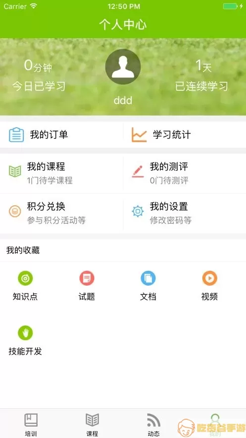 学为培训正版下载