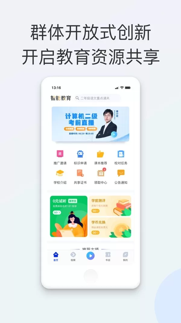 智能教育官网版最新图2