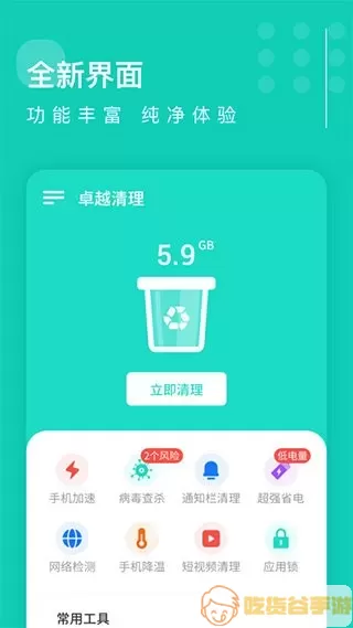 卓越清理安卓下载