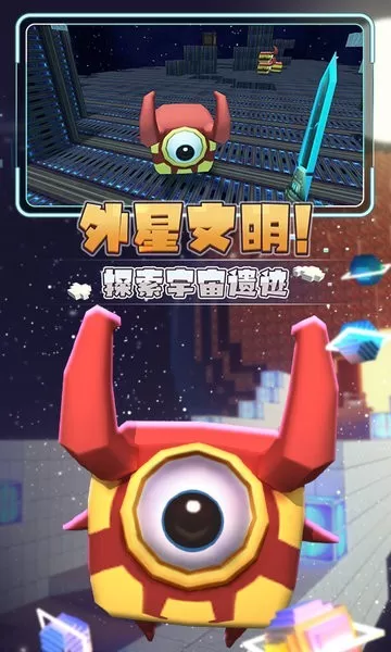 星河漂流记最新版app图1