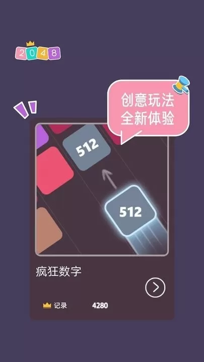 2048大合集官服版下载图0