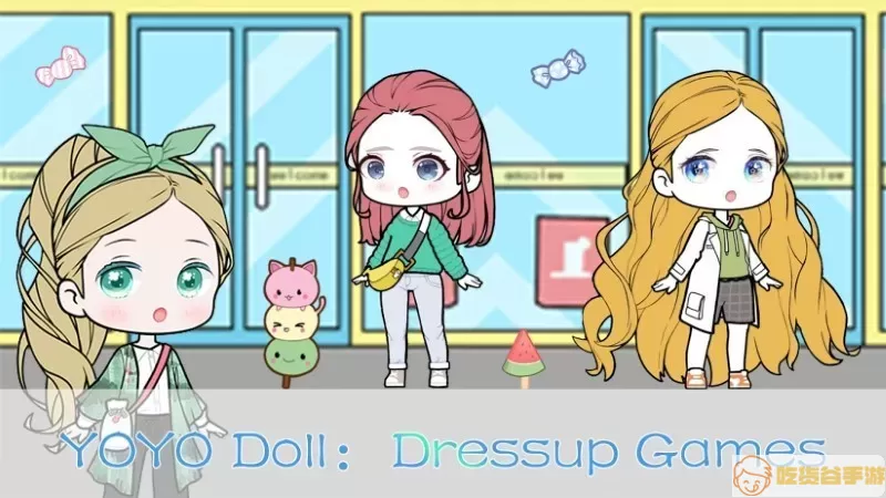 com.dressup.avatar.yoyo.doll官网版