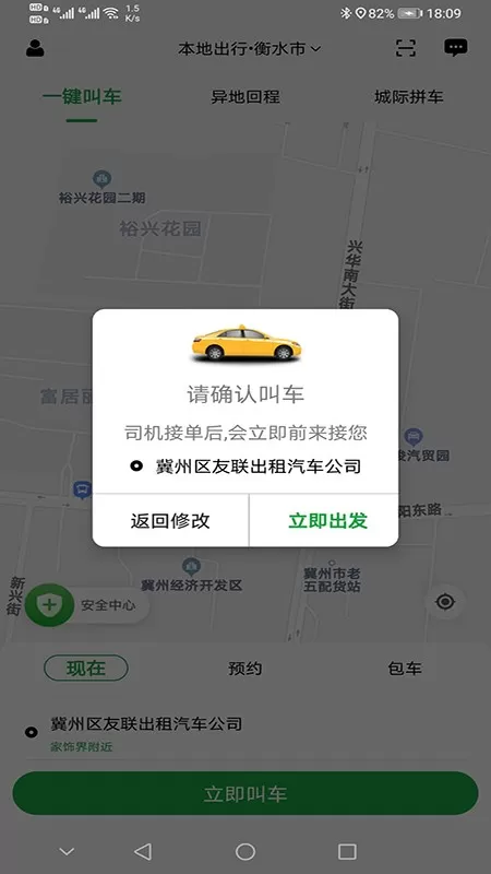 本地出行下载官网版图2