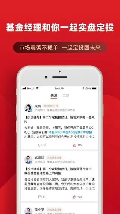 华夏基金管家下载正版图1