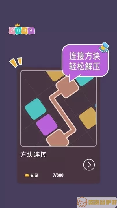 2048大合集官服版下载